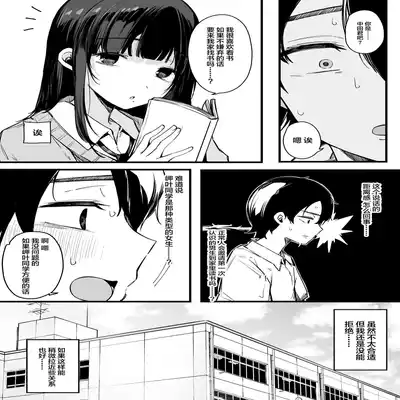 [Blossom Sphere (Sakurayu Hal)] Sono Hi kara Boku wa, Class no Jimime na Inma ni Hitasura Seieki o Shiboritorareru [Chinese]