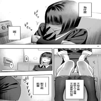 [Hito no Fundoshi (Yukiyoshi Mamizu)] Watashi ga Sakini Sukidatta no ni Seitai [Chinese] [Digital]