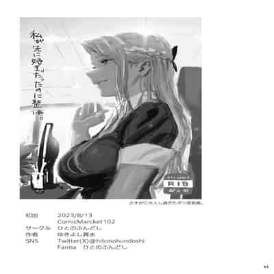 [Hito no Fundoshi (Yukiyoshi Mamizu)] Watashi ga Sakini Sukidatta no ni Seitai [Chinese] [Digital]