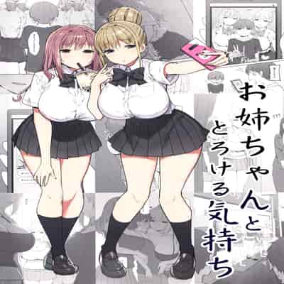 [Candy Club (スカイ)] お姉ちゃんととろける気持ち [Chinese] [白杨汉化组]