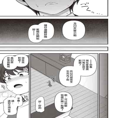 [Aiue Oka] FamiCon - Family Control Ch 1-3 [Chinese] [洨五組]