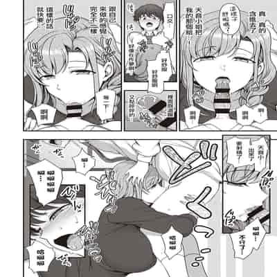 [Aiue Oka] FamiCon - Family Control Ch 1-3 [Chinese] [洨五組]