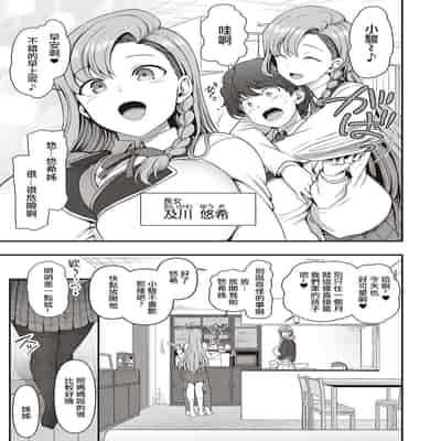 [Aiue Oka] FamiCon - Family Control Ch 1-3 [Chinese] [洨五組]