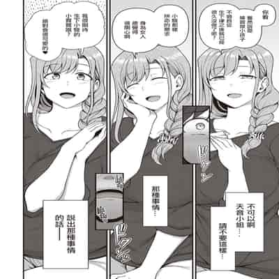 [Aiue Oka] FamiCon - Family Control Ch 1-3 [Chinese] [洨五組]