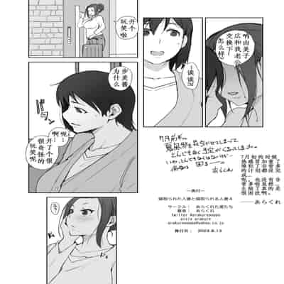 [Arakureta Monotachi (Arakure)] Netorareta Hitozuma to Netorareru Hitozuma 4 [Chinese] [腥喵个人汉化] [Digital]