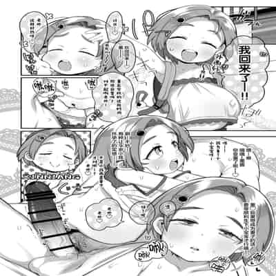 [Kereno Teikoku (Kereno)] Shougakusei no Omanko Daisuki Da to Dekiru Mono, Nani (THE IDOLM@STER CINDERELLA GIRLS) [Chinese] [Lolipoi汉化组] [Digital]
