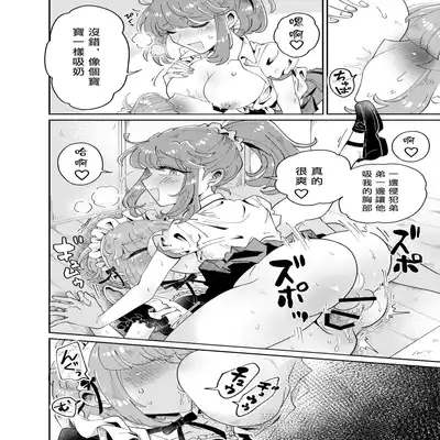 [blue lung] Uchi no Aneki wa Kyokon desu 我的巨根姐姐 [Chinese] [愛愛漢化]