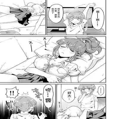 [blue lung] Uchi no Aneki wa Kyokon desu 我的巨根姐姐 [Chinese] [愛愛漢化]