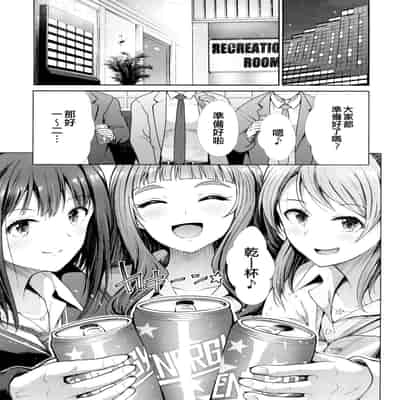 [Takemasaya (Takemasa Takeshi)] Sannin Issho de Iinjyanai (THE IDOLM@STER CINDERELLA GIRLS) [Chinese] [吸住没碎个人汉化] [Digital]