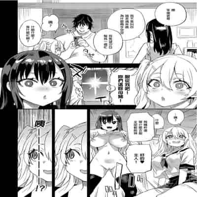 [Fatalpulse (Asanagi)] Saiminjutsu tte Sugoi! 催眠術太厲害啦！ [Chinese] [Decensored] [Digital]