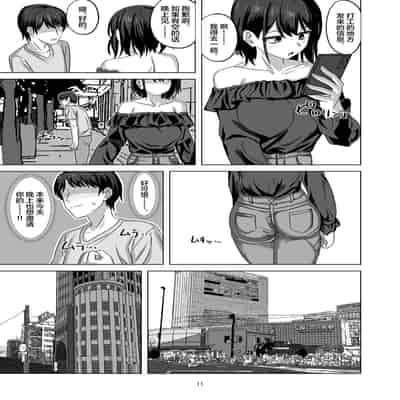 [Wide na Nomikuchi (enari)] After Netorase[中国翻訳]