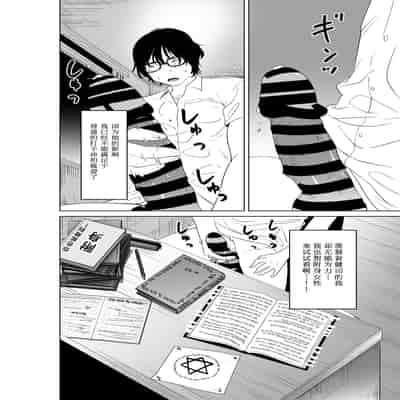 [like-a-moon (like-a-moon, Swap Kinoko)] Hyoui Nouryokusha no Tomodachi to Yarimakuru Hon [Chinese] [Wolley个人汉化]