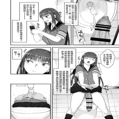 [Silicon Jichou (Condessa)] Danseiki Roshutsu Jidori-han no Shoutai wa Kanojo dake ga Shitteiru 放课后的自拍少女2 那个露出男性性器并且自拍的变态只有她知道其真面目 [Chinese] [黄记汉化组] [Digital]