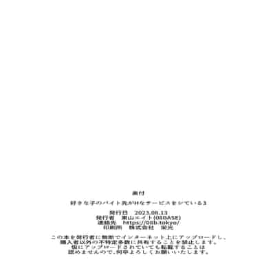 [08BASE (Tohyama eight)] Suki na Ko no Beit Saki ga H na Service o Shiteiru 3 [Chinese] [五月の風野漢化] [Digital]
