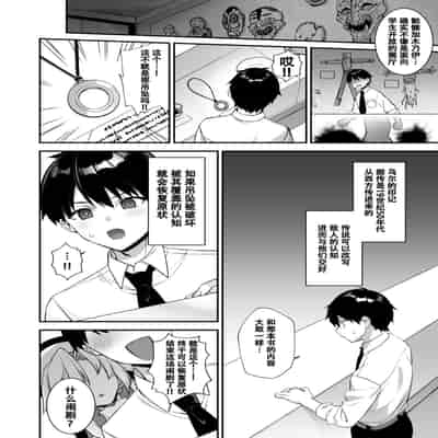 [Puu no Puupuupuu (Shindou)] Okasare Saimin 3 Danshi Hitori Shika Inai Gakuen de Seikaku Saiaku no Ijimekko ni Hankire Makuru [Chinese]