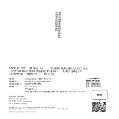 (C102) [virophilia (Orihi Chihiro)] NZGK-127 Kinkyuu Shutsudou! Senzoku Seishori Butai AZUNA ~Seiyoku Bousou Futanari Yu-chan o Shibori Tsukuse~ Daitai 4-jikan SP (Love Live! Nijigasaki High School Idol Club) [Chinese]