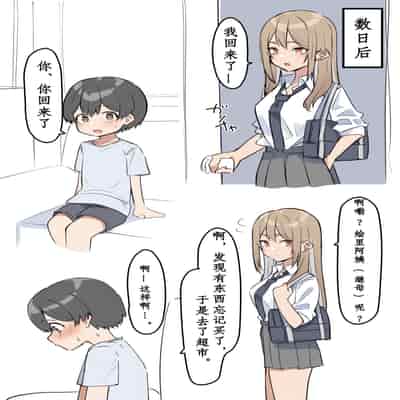 [MM] Gal-JK OneShota 辣妹JK姉弟恋合集 1—5［汉语简体翻译］