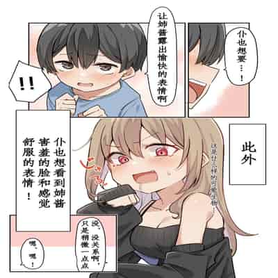 [MM] Gal-JK OneShota 辣妹JK姉弟恋合集 1—5［汉语简体翻译］