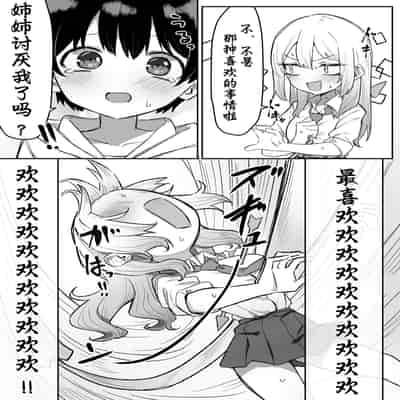 [MM] Gal-JK OneShota 辣妹JK姉弟恋合集 1—5［汉语简体翻译］