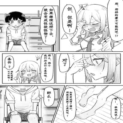 [MM] Gal-JK OneShota 辣妹JK姉弟恋合集 1—5［汉语简体翻译］