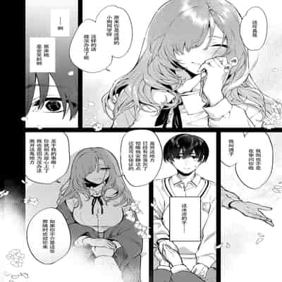 [Pochi-Goya (Pochi )] Touko Senpai to Kyuu Kousha de [白杨汉化组][230903去码]