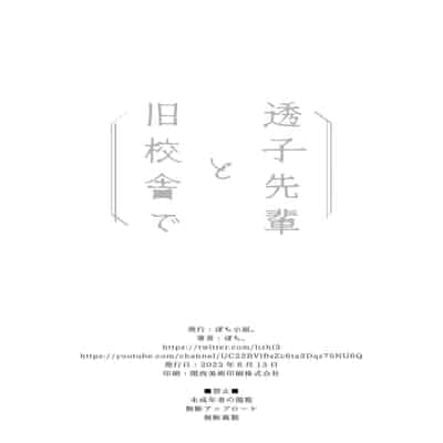 [Pochi-Goya (Pochi )] Touko Senpai to Kyuu Kousha de [白杨汉化组][230903去码]