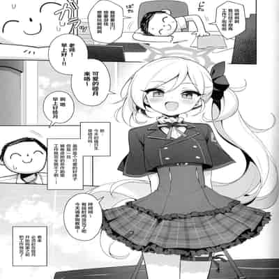 (C102) [Deadnoodles (gomyon)] Mutsuki wa Otona no Asobi ga Shitai 睦月想和大人一起玩 (Blue Archive) [Chinese] [虾米核桃汉化组]