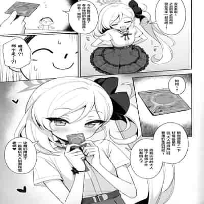 (C102) [Deadnoodles (gomyon)] Mutsuki wa Otona no Asobi ga Shitai 睦月想和大人一起玩 (Blue Archive) [Chinese] [虾米核桃汉化组]
