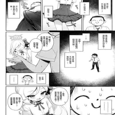 (C102) [Deadnoodles (gomyon)] Mutsuki wa Otona no Asobi ga Shitai 睦月想和大人一起玩 (Blue Archive) [Chinese] [虾米核桃汉化组]