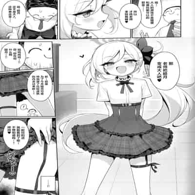 (C102) [Deadnoodles (gomyon)] Mutsuki wa Otona no Asobi ga Shitai 睦月想和大人一起玩 (Blue Archive) [Chinese] [虾米核桃汉化组]