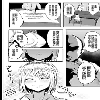 [Jack to Nicholson (NoriPachi)] Haizoku sareta Saki wa Ianka deshita 2 被分配到的部門是慰安科 2 [Chinese] [天帝哥個人漢化] [Digital]
