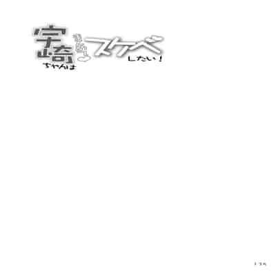 [Macchadokoro (Warashibe)] Uzaki-chan wa Matomete Sukebe Shitai! (Uzaki-chan wa Asobitai!) [Chinese] [海虎战神汉化组汉化] [Digital]