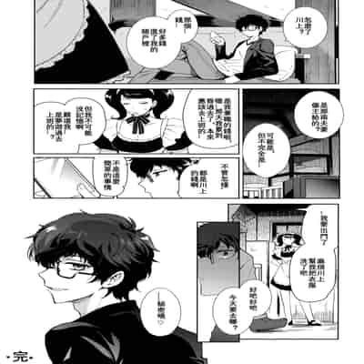 (Phantom Masquerade) [downbeat, ksg (Kirimoto Yuuji, Kasuga)] Playing Joker (Persona 5) [Chinese] (JE个人汉化)