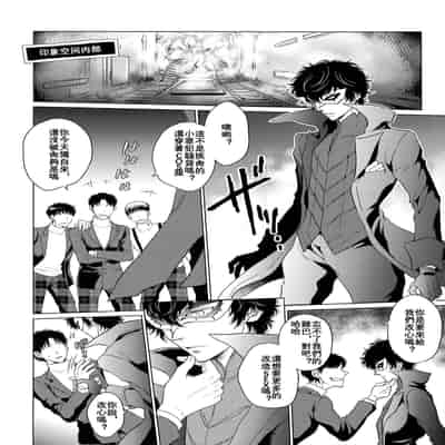 (Phantom Masquerade) [downbeat, ksg (Kirimoto Yuuji, Kasuga)] Playing Joker (Persona 5) [Chinese] (JE个人汉化)