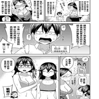 [Makosho] Mujintou de, SEX ni Kyoumishinshin na Dosukebe Inkya Joshi-tachi to Harem Life Chuuhen (COMIC Shingeki 2023-10) [Chinese] [Banana手工漢化] [Digital]