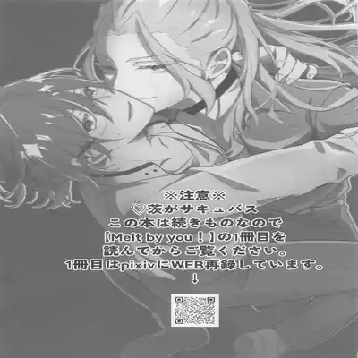 (NAGIIBANG! Hoshi ni Negai o 2022) [mayoneizu (Eito)] Melt by you! 2 (Ensemble Stars!)