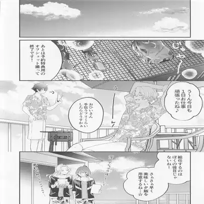 (NAGIIBANG! Hoshi ni Negai o 2022) [mayoneizu (Eito)] Melt by you! 2 (Ensemble Stars!)