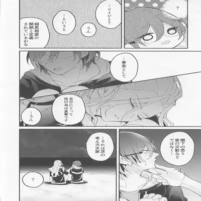 (NAGIIBANG! Hoshi ni Negai o 2022) [mayoneizu (Eito)] Melt by you! 2 (Ensemble Stars!)
