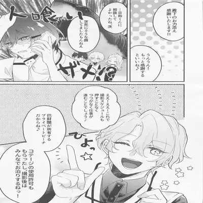 (NAGIIBANG! Hoshi ni Negai o 2022) [mayoneizu (Eito)] Melt by you! 2 (Ensemble Stars!)