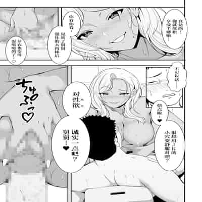 [X36MaruBox] Mei-chan wa, Bitch na Gal[中国翻訳]