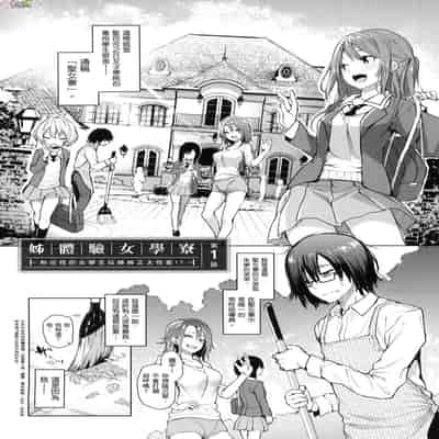 [風的工房][薄碼][みちきんぐ] 姉体験女学寮 ～Limited Edition～ 限定版 含特典
