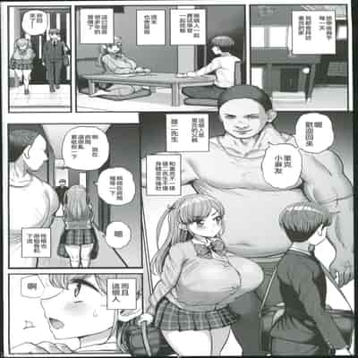 [Sanman Sanzen Koiking (Tyranu)] Minimum Kanojo wa Oyaji no Seidorei -Sotsugyou Hen- [Chinese]
