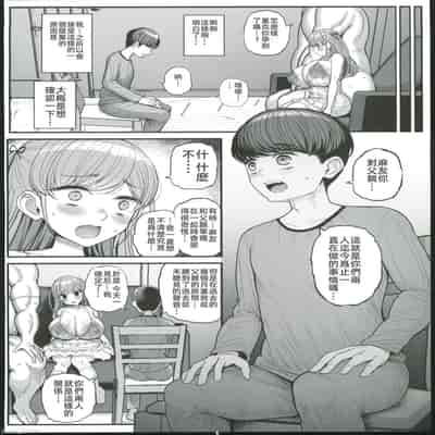[Sanman Sanzen Koiking (Tyranu)] Minimum Kanojo wa Oyaji no Seidorei -Sotsugyou Hen- [Chinese]