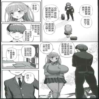 [Sanman Sanzen Koiking (Tyranu)] Minimum Kanojo wa Oyaji no Seidorei -Sotsugyou Hen- [Chinese]