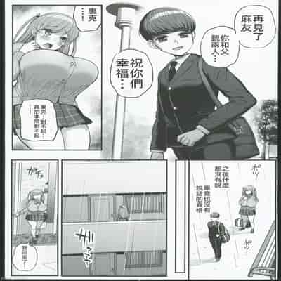 [Sanman Sanzen Koiking (Tyranu)] Minimum Kanojo wa Oyaji no Seidorei -Sotsugyou Hen- [Chinese]