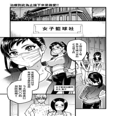 [Shiwasu no Okina] Boku no Seieki de Honpuku Kaiyu!! 靠我的精液本復快癒!! [Chinese] [eve修圖拼接] [Decensored] [Digital]