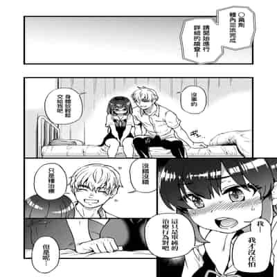 [Shiwasu no Okina] Boku no Seieki de Honpuku Kaiyu!! 靠我的精液本復快癒!! [Chinese] [eve修圖拼接] [Decensored] [Digital]