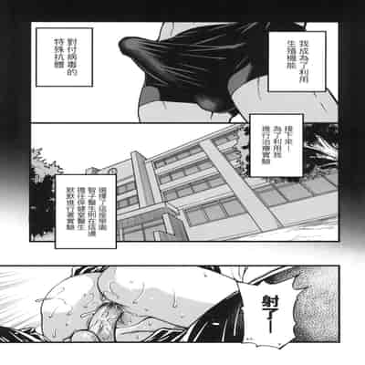 [Shiwasu no Okina] Boku no Seieki de Honpuku Kaiyu!! 靠我的精液本復快癒!! [Chinese] [eve修圖拼接] [Decensored] [Digital]