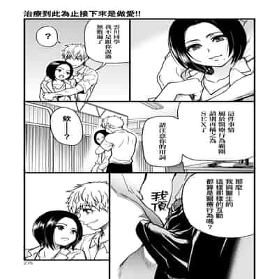[Shiwasu no Okina] Boku no Seieki de Honpuku Kaiyu!! 靠我的精液本復快癒!! [Chinese] [eve修圖拼接] [Decensored] [Digital]