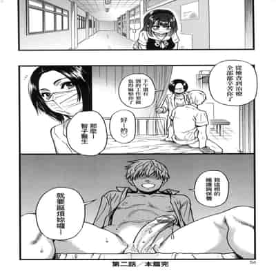 [Shiwasu no Okina] Boku no Seieki de Honpuku Kaiyu!! 靠我的精液本復快癒!! [Chinese] [eve修圖拼接] [Decensored] [Digital]